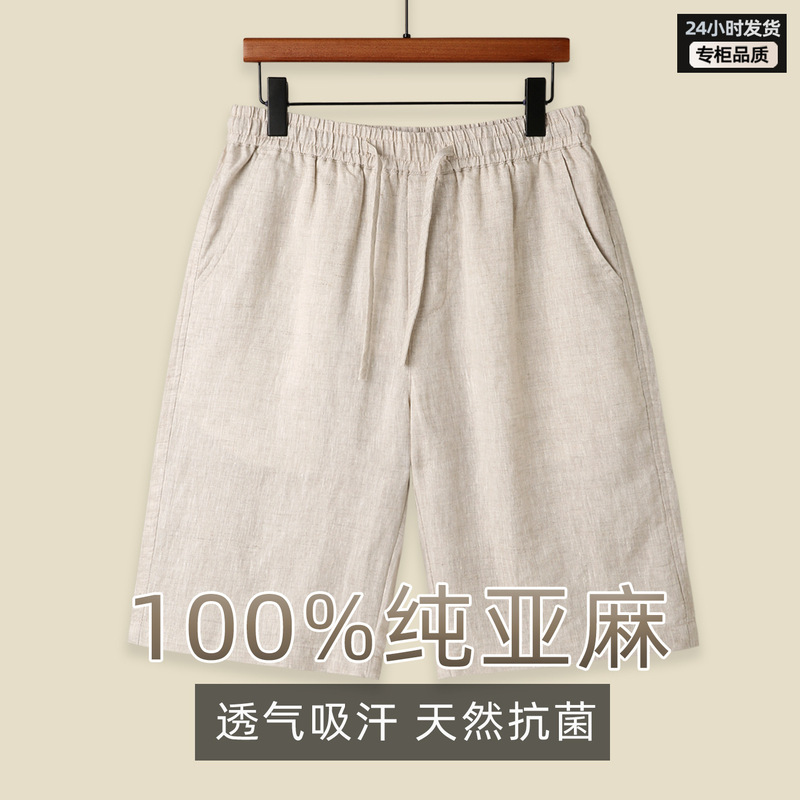 2026 Summer Men's Natural Pure Linen Shorts, Lightweight, Breathable, Antibacterial, Versatile Drawstring Loose-Fitting Casual Pants 2026 Summer Men's Natural Pure Linen Shorts, Lightweight, Breathable, Antibacterial, Versatile Drawstring Loose-Fitting Casual Pants