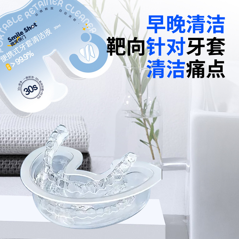 Haishi Hainuo 矯正義歯リテーナー洗浄液目に見えない透明な矯正器具ポータブル洗浄義歯義歯洗浄|undefined
