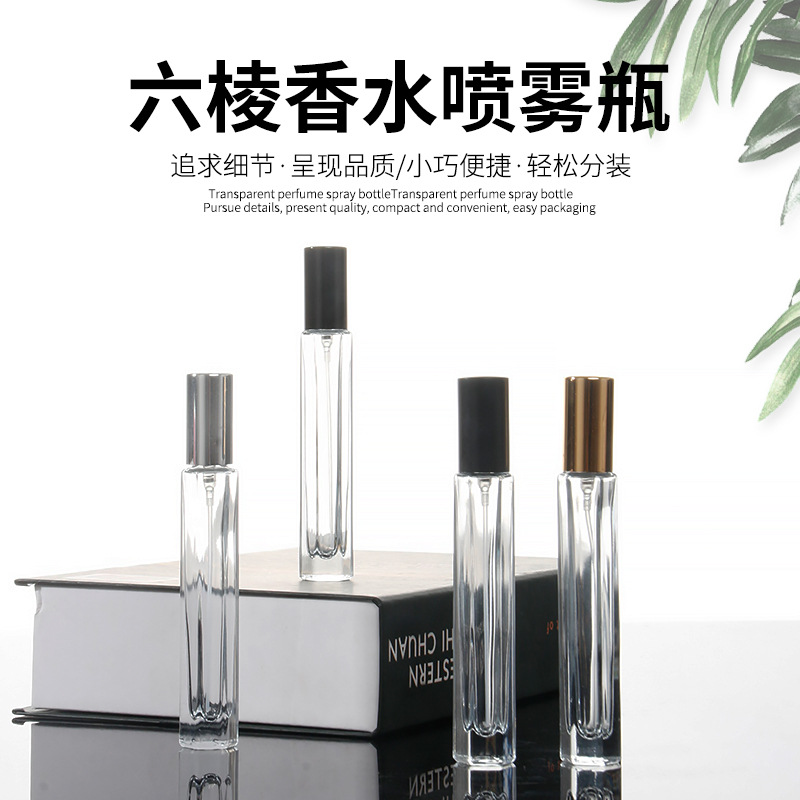 六棱香水瓶10ml小样喷雾瓶化妆瓶分装空瓶子包装厂家批发现货