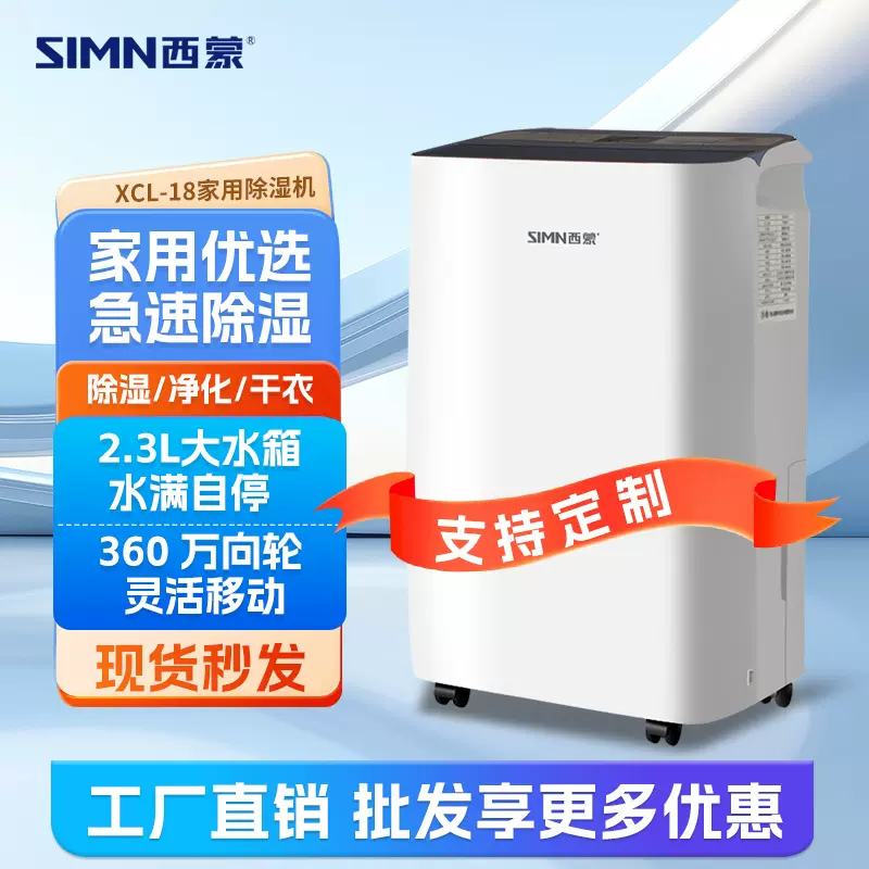西蒙除湿机/ 抽湿机家用卧室地下室别墅办公室吸湿器除潮干燥机