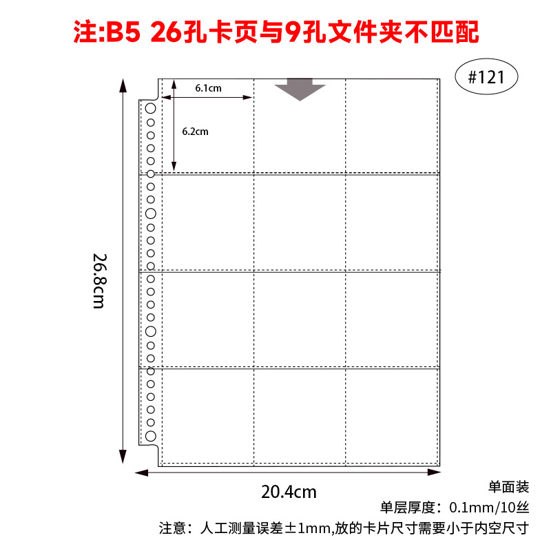 B5 26-hole 12-grid card sheet, 10 sheets, #121