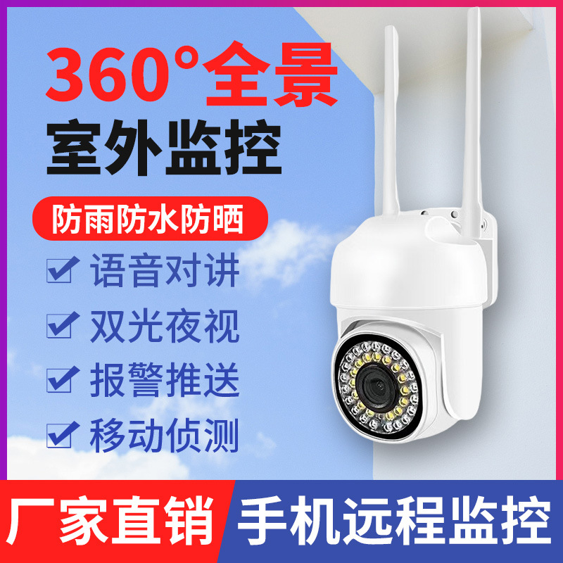 跨境爆款专供36灯1.5寸防水5v球机超高清夜视双向语音监控摄像机