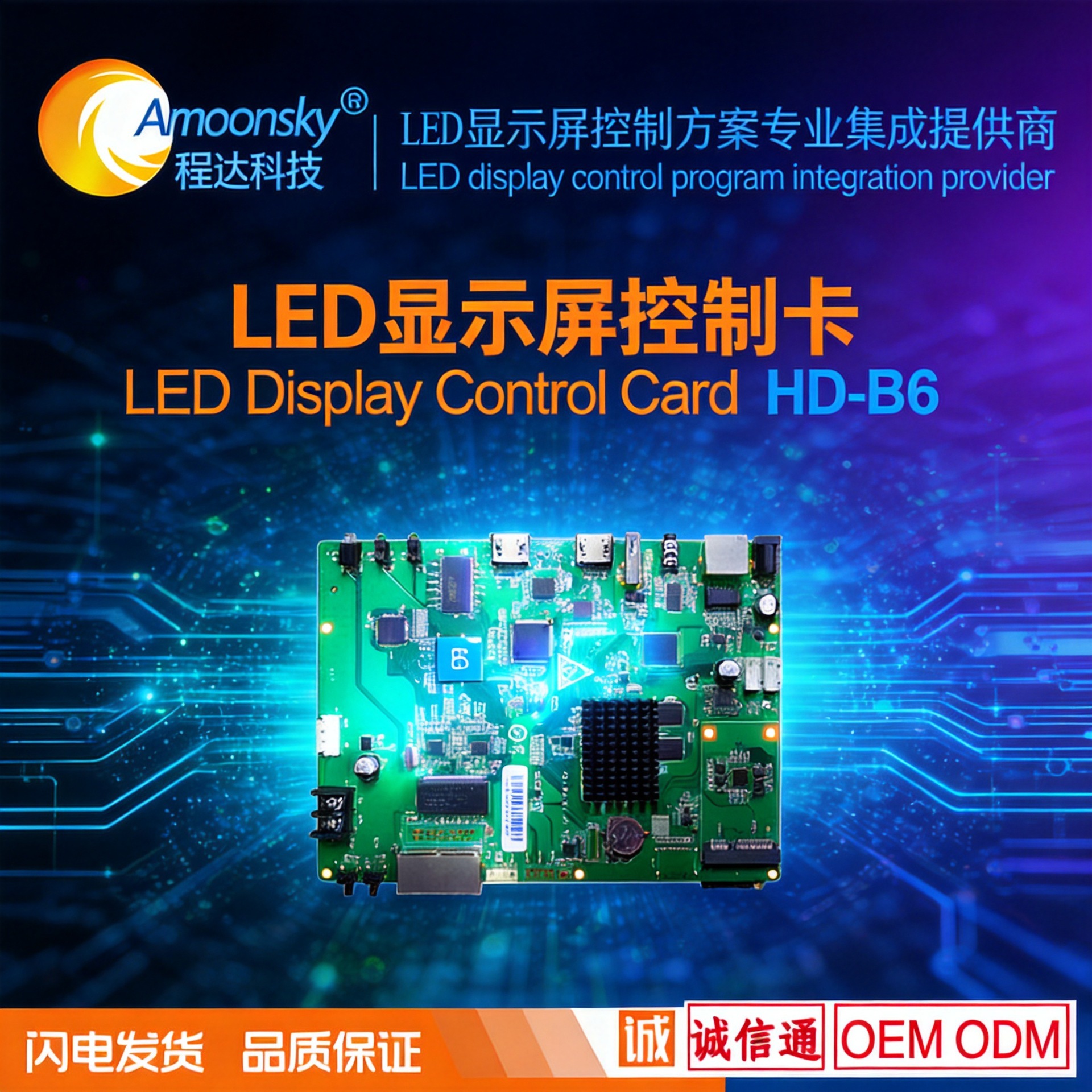 B6 advertising machine mirror screen control card, USB flash drive playback box, WiFi control, also includes C35 receiver card R512ST901