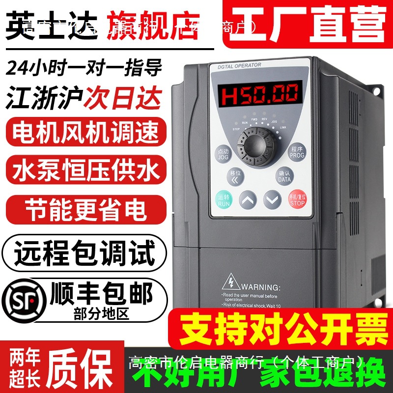 英士达重载变频器三相380V1.5-2.2-3-4-5.5-7.5KW220V电机调速器