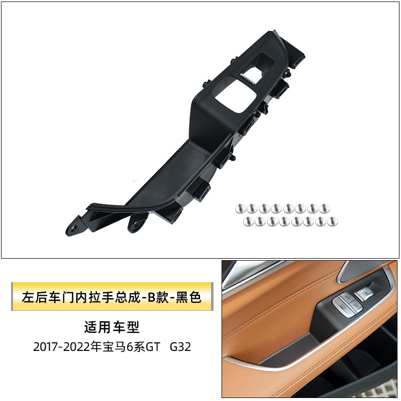G32 Trim Cover, BMW Armrest, handle, handle - rear-left-inner-handle-assembly-model-b-black