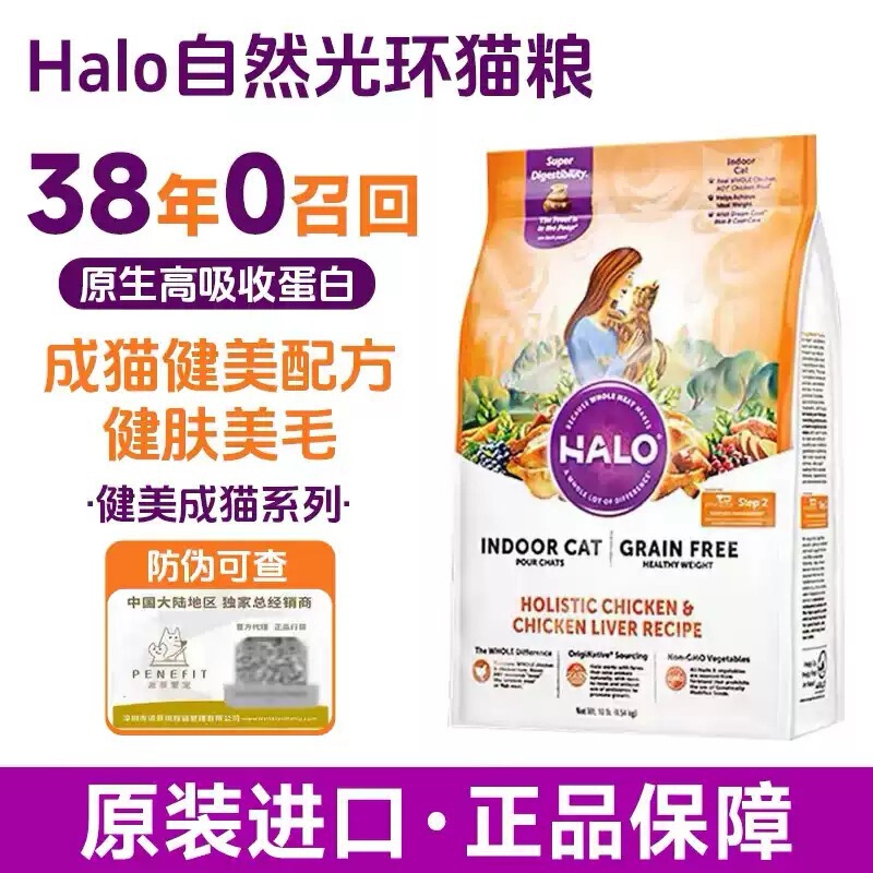 Halo Adult Cat Bodybuilding Chicken Flavor Cat Food for All Stages of Life 10 Lbs/4.5Kg