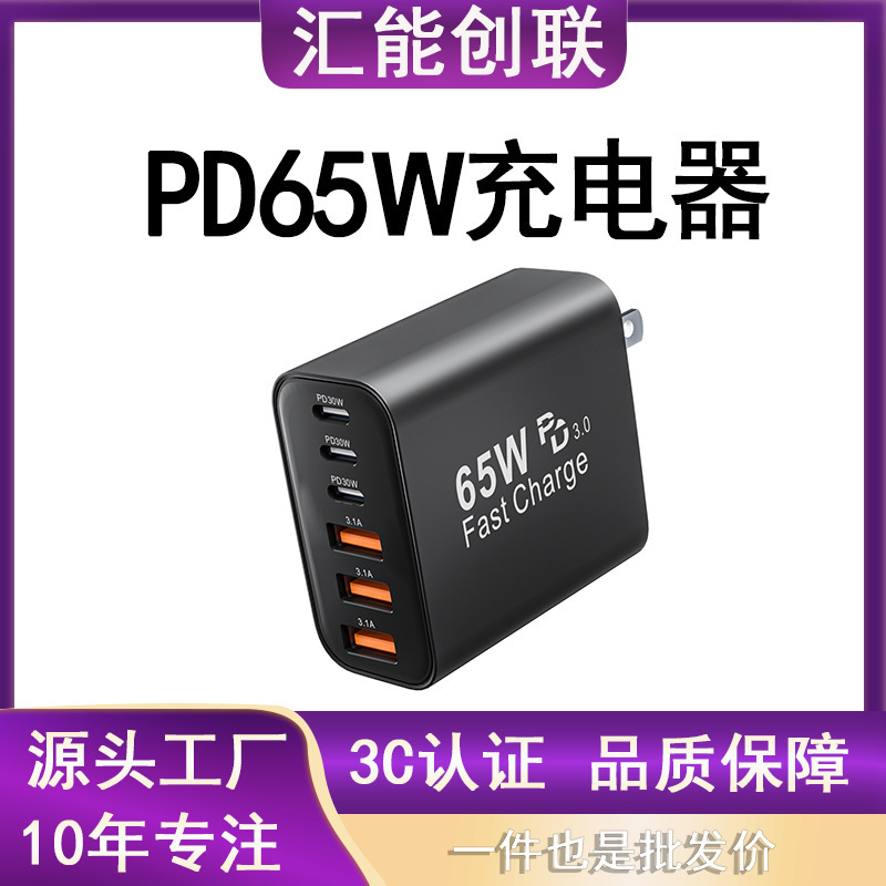 New PD65W US standard charger, compatible with Apple 13 Pro Max and Samsung devices, featuring multiple ports for charging