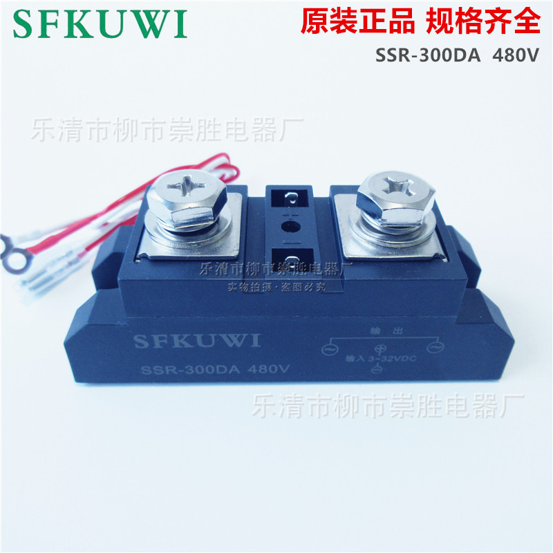 原装SFKUWI工业级固态继电器SSR-300DA 300A直流控制交流