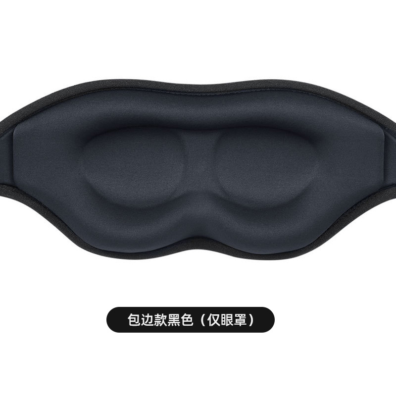 Venta caliente transfronteriza máscara de ojo en 3D negra sin presión máscara de ojo transpirable cuenca de ojo profunda máscara de ojo para dormir juego de cuatro piezas al por mayor