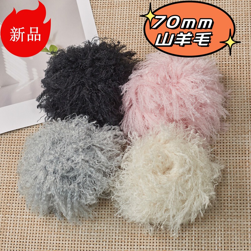50g cross-border 70mm goat crochet hand-woven twist bar material can be used for bag scarf decorations