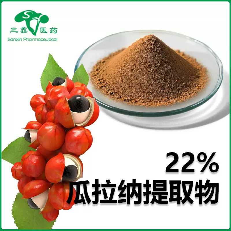 瓜拉纳提取物22% 植物提取物Guarana Seed P. E.保健品原料