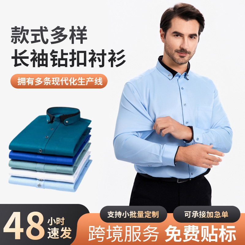 Cross-Border Spring and Autumn New Men's Shirts, Non-Iron, Color-Blocked, Stand-Up Collar, Four-Way Stretch, Long-Sleeved Business Solid Color Shirts