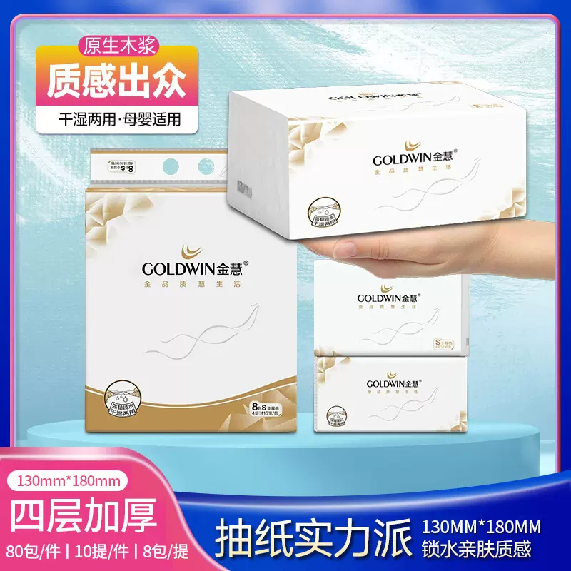 金慧白色纸巾加厚80包实惠装米浆卫生纸面巾纸商用家用纸餐厅抽纸