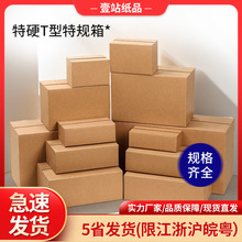 特规纸箱1 2 4 5侧面小开口物流扁盒淘宝快递邮政纸箱批发现货