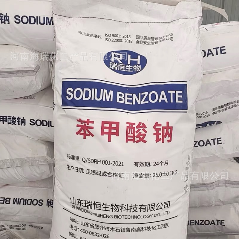 现货供应苯甲酸钠食品级保鲜剂防霉剂水果饮料肉类保鲜剂苯甲酸钠