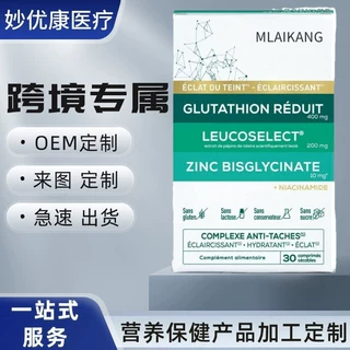 谷胱甘肽、维生素C 甘氨酸锌 硒 烟酰胺  工厂定制