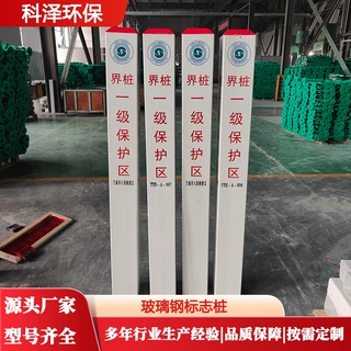 玻璃钢生态保护红线界桩SMC模压标志桩国防光缆电缆pvc警示桩
