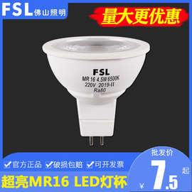 佛山照明LED灯杯 MR16节能射灯LED光源GU5.3灯泡低压12v高压220V