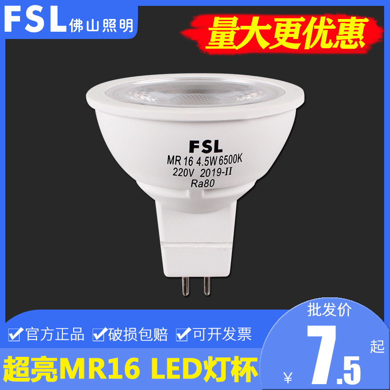 Foshan Lighting LED lamp Cup MR16 energy saving spotlight LED light source GU5.3 bulb low voltage 12V high voltage 220V