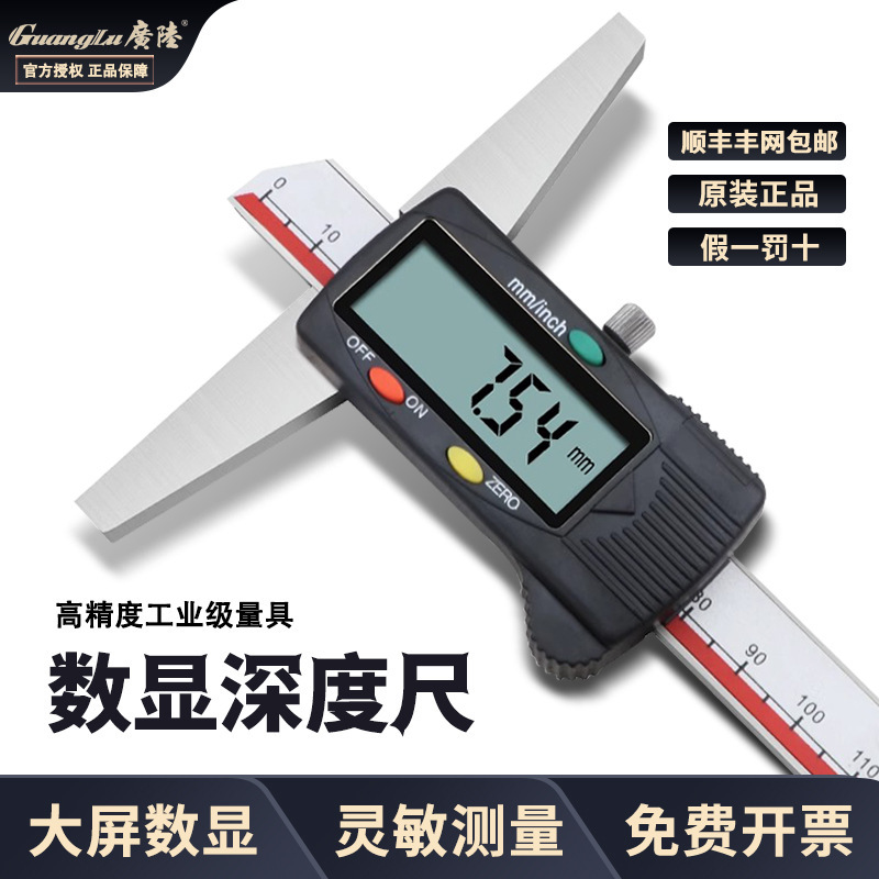 广陆深度卡尺高精电子数显深度尺单钩头游标勾尺高精度游标卡尺