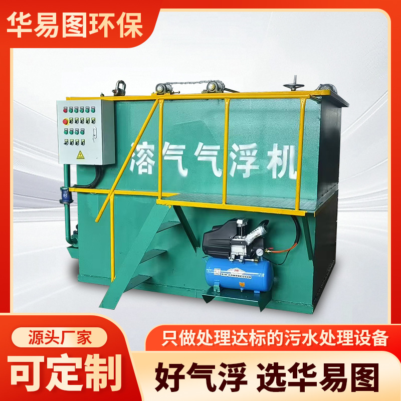 全自动溶气式气浮机 生活洗涤医院卫生院污水处理装置定制厂家