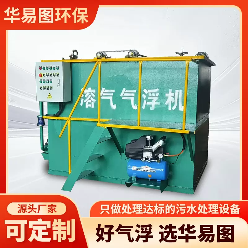 全自动溶气式气浮机 生活洗涤医院卫生院污水处理装置定制厂家