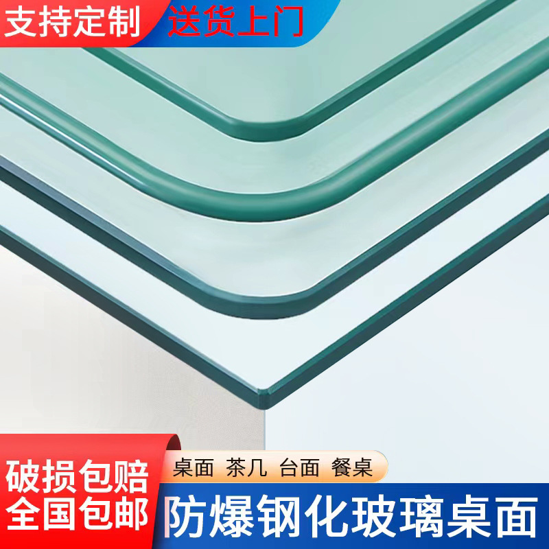 钢化玻璃桌面家用桌面可定餐桌茶几桌垫玻璃台面可定耐高温玻璃板