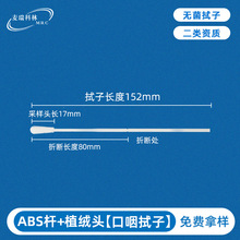 一次性采样拭子无菌二类资质可折断基因流感检测抗原植绒口咽拭子