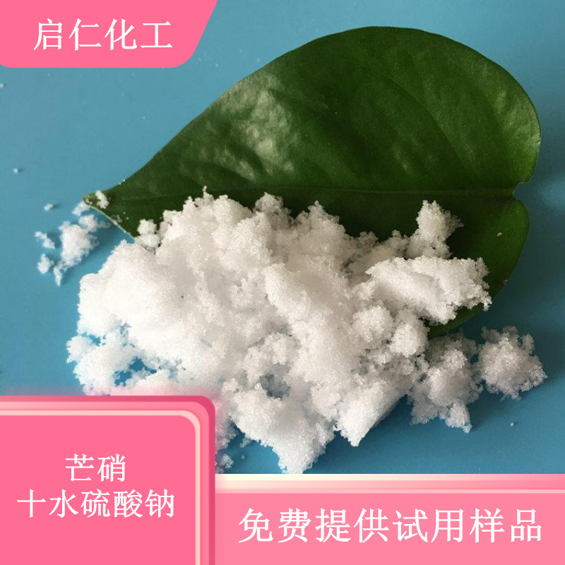 厂家批发十水硫酸钠 70含量工业级芒硝 化工建材用十水硫酸钠芒硝