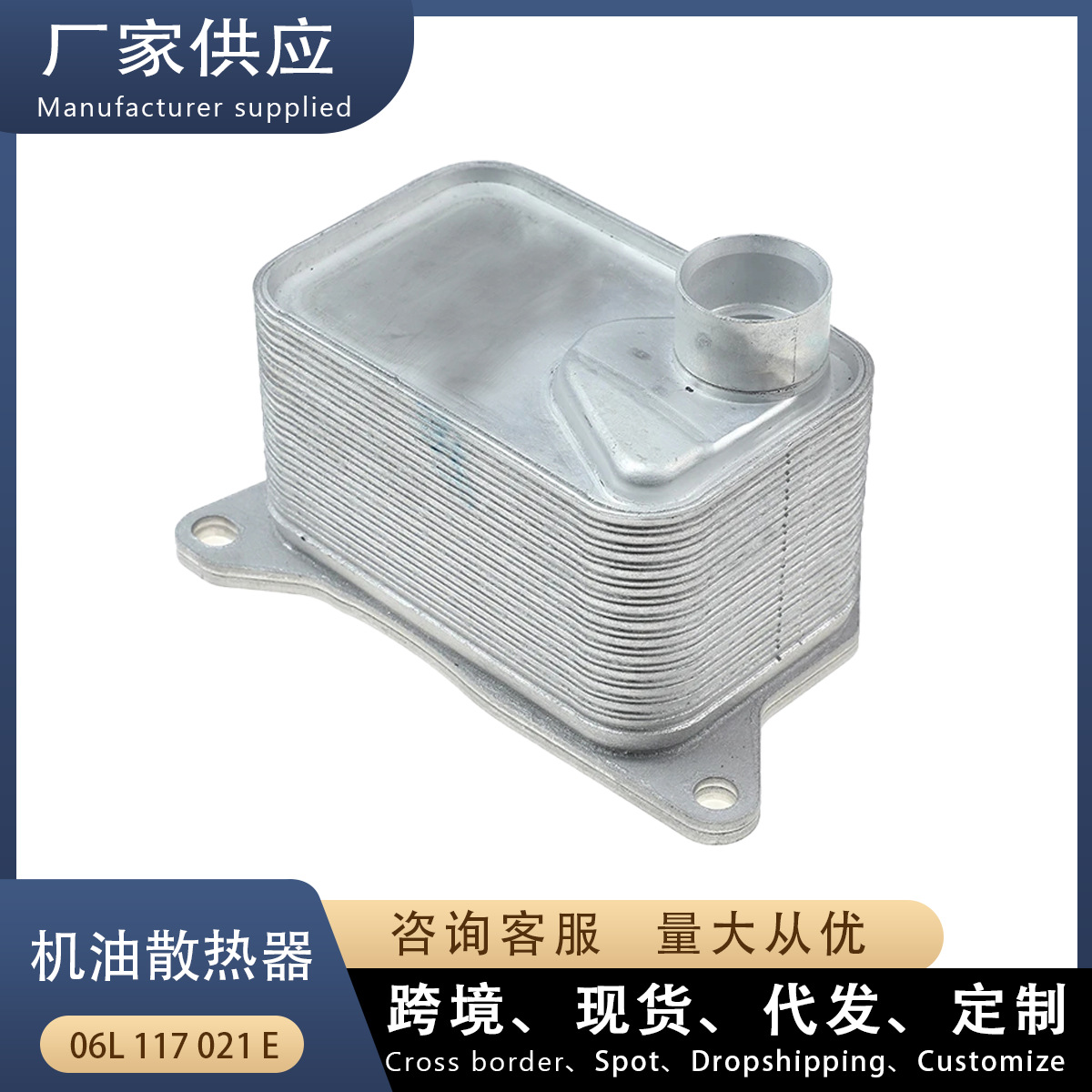 06L117021E 06L117021C 06L117021G Suitable for Audi A7 Q7 Tt Oil Radiator