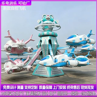 新款自控飞机游乐设备游乐场户外旋转升降12人座儿童飞机游艺设施