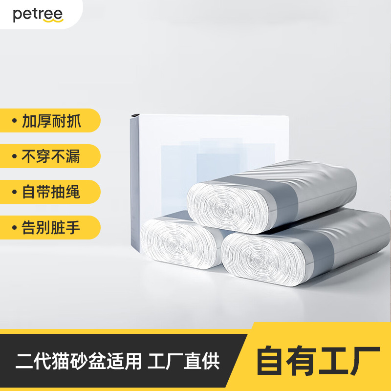 Petree Second Generation Automatic Cat Litter Box Special Drawstring Garbage Bag Quarterly Packed 15 Pieces * 3 Rolls