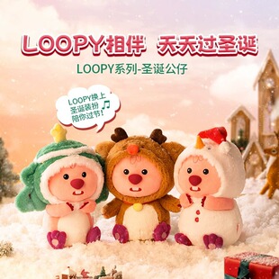 MINISO名创优品LOOPY系列圣诞公仔毛绒玩具娃娃礼物女生可爱摆件-阿里巴巴