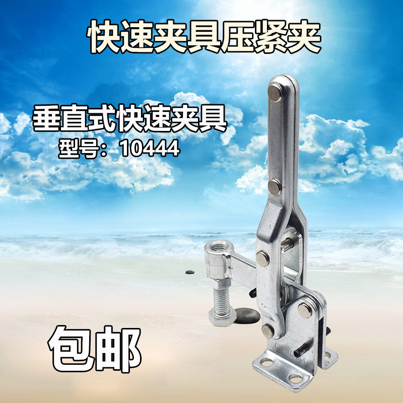 垂直式快速夹钳夹具10444工装肘夹压紧器工件固定夹紧器定位夹钳