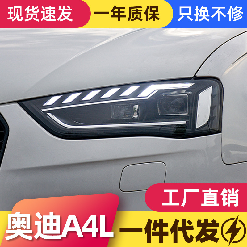 Suitable for 13-16 Audi A4L headlight assembly modification LED daytime running light flow turn signal LED lens headlight