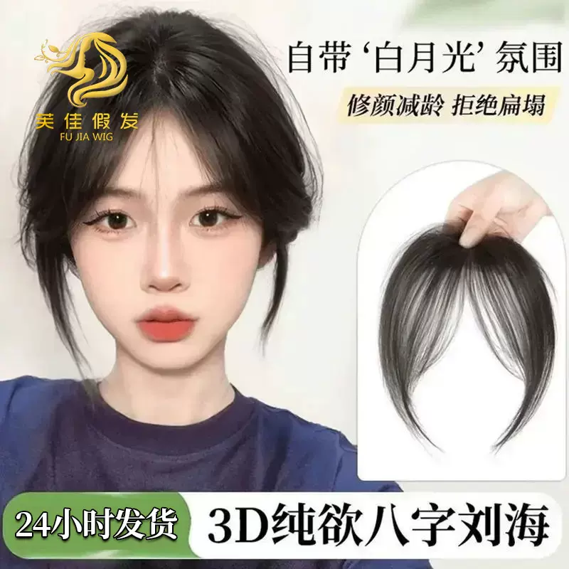 新款漫画刘海假发女前额公主切齐刘海平发片自然无痕法式刘海