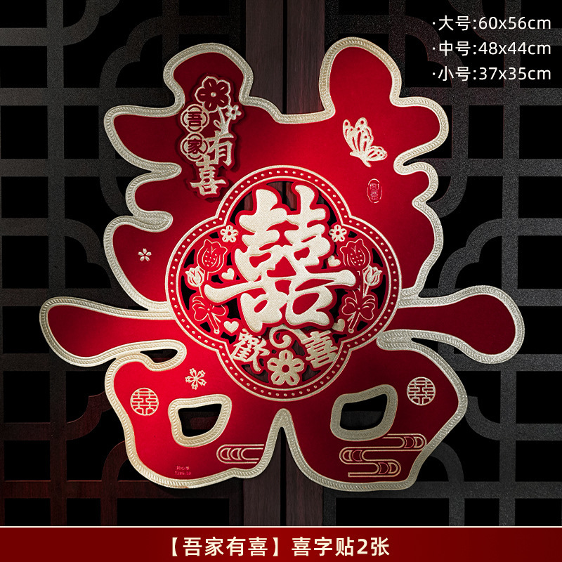 喜字贴结婚礼专用小区单元大门口农村囍字装饰婚房背景墙婚庆布置|undefined