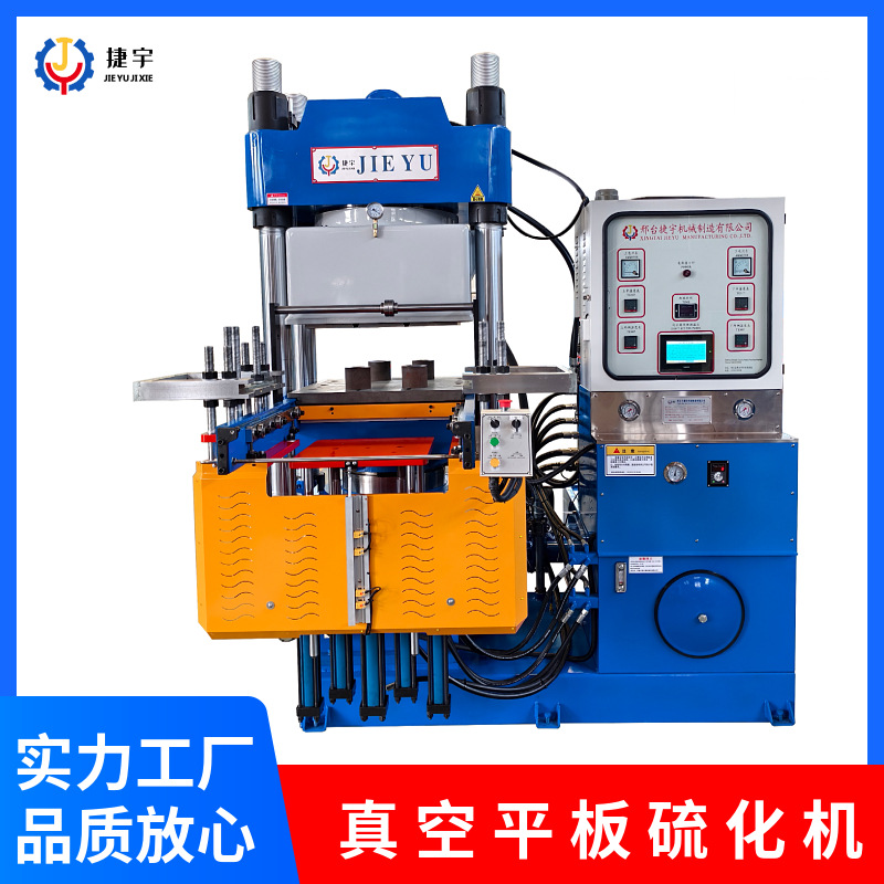300吨抽真空热压成型机真空平板硫化机硅胶硫化机 真空成型机
