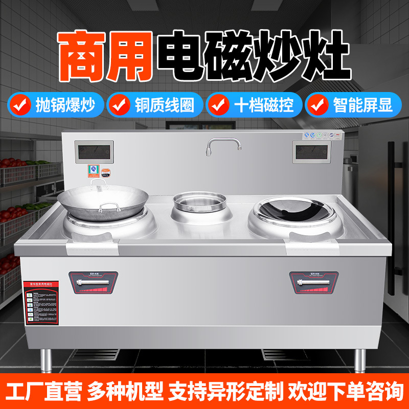 定制商用电磁炒灶 大功率食堂餐厅酒店速热爆炒单头双头电磁炒灶