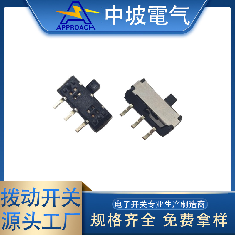 厂家直销迷你小拨动开关  耐高温贴片两档3脚 蓝牙小音箱微型滑动