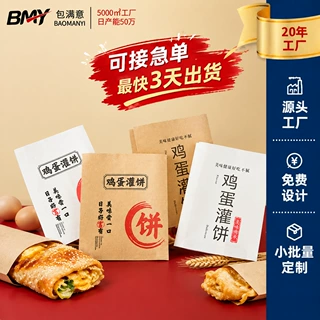 鸡蛋灌饼纸袋防油食品包装袋白牛黄牛淋膜纸外卖打包袋子支持定制