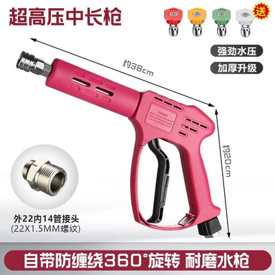 High pressure car wash water gun anti-tangle quick-connect nozzle, car wash - pink-outer-22-inner-14
