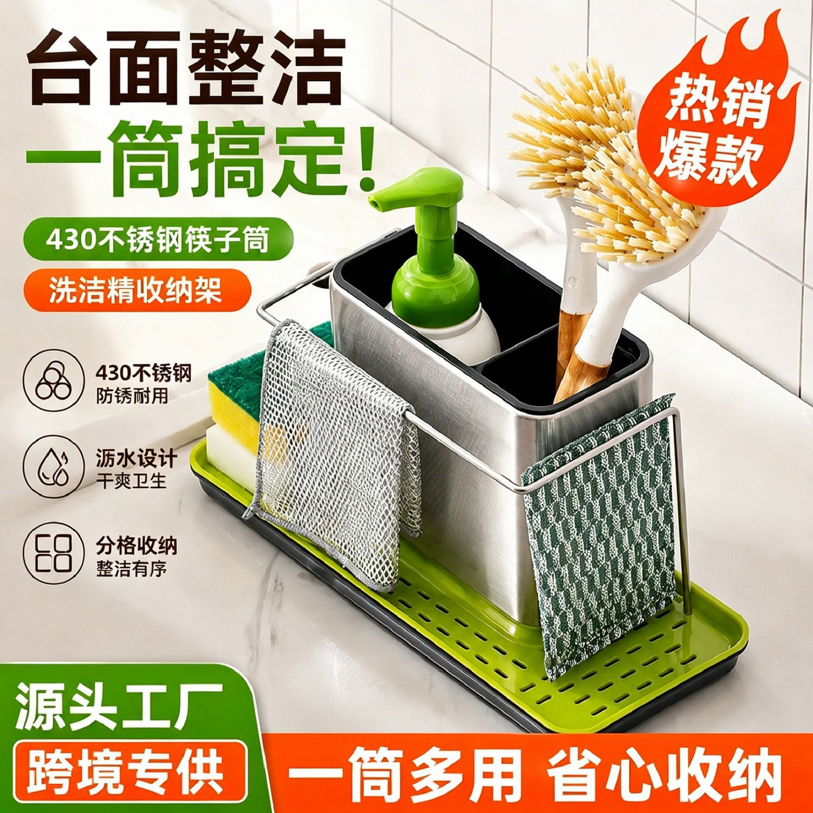 跨境厨房收纳架 水槽置物架 不锈钢多功能洗手液瓶刷碗海绵沥水架
