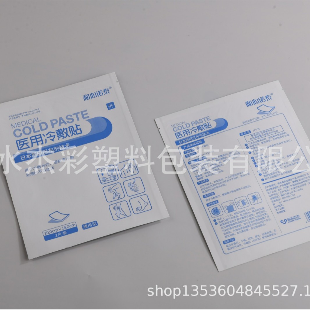 医用纸铝复合袋 退热贴冷敷贴包装 酒精棉片纸铝膜