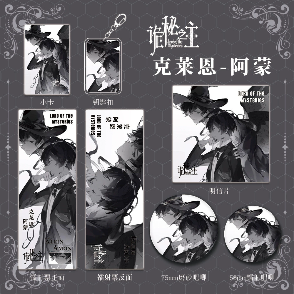 Secret Master anime novel peripheral Amon & Crane keychain bar small card laser ticket suit gift