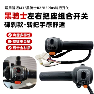 Electric Racing Pigeon Black Knight A10/B2/B3Plus Combination Switch Horn Start Dual Flash Gear Shift Handlebar Assembly