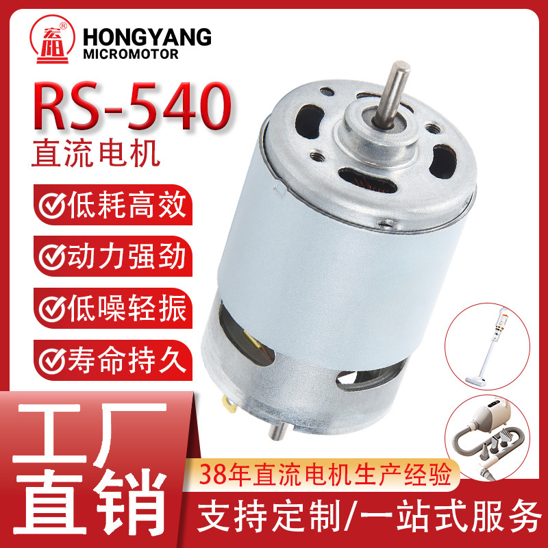 540 Motor Customized Low-Noise Micro Dc Motor for Children's Electric Toy Cars and Car Window Lifters 540 Motor Customized Low-Noise Micro Dc Motor for Children's Electric Toy Cars and Car Window Lifters