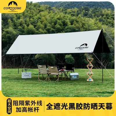 Black Rubber Canopy Tent Outdoor Camping Awning Portable Thickened Rainproof Park Picnic Sunscreen Awning (Avtomobil yan çətirləri)