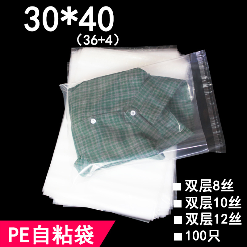 PE袋 30*40 cm 透明塑料袋 服装袋子  8丝pe自粘袋 现货 特价