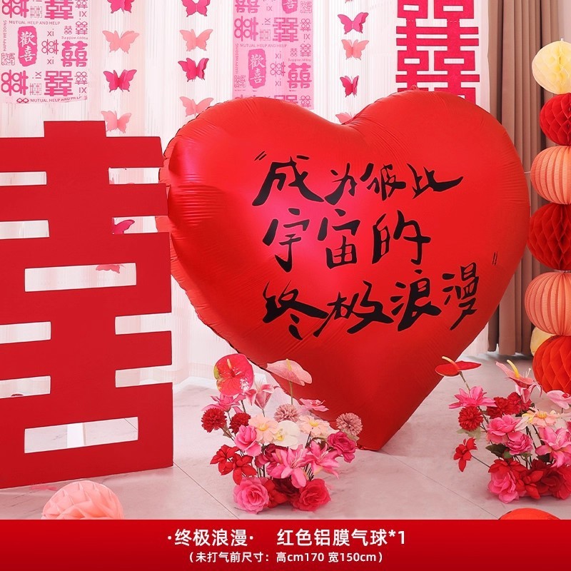 爱心气球红色铝膜结婚挂布婚房布置装饰卧室窗户高级氛围感专用品|undefined